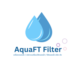 AquaFT Filter ระบบเครื่องกรองน้ำครบวงจร