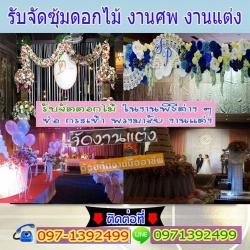 รับจัดซุ้มดอกไม้