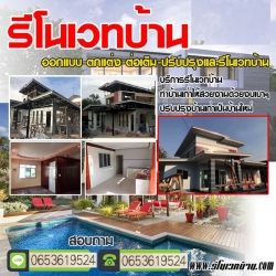 A33 รีโนเวทบ้าน