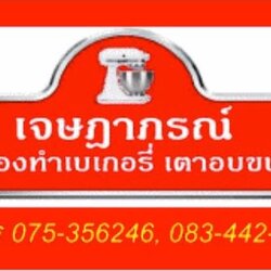 ครบเครื่องเรื่องค้าขาย นึกถึงอาชีพ นึกถึงเรา