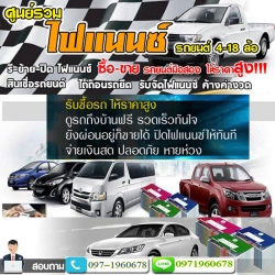A42 รีไฟแนนซ์รถยนต์