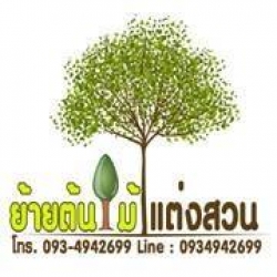 ต้นไม้จัดสวน