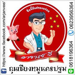 อาจารย์วี