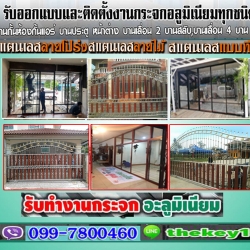 ติดกระจกบานเลื่อน