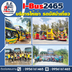 รถบัสเช่า