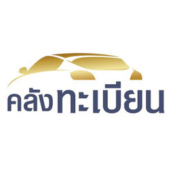 คลังทะเบียน