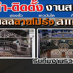 ช่างสแตนเลส