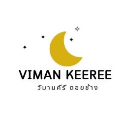 Vimankeeree วิมานคีรี ดอยช้าง
