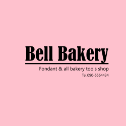 Bell Bakery จำหน่ายอุปกรณ์เบเกอรี่ราคา SALE