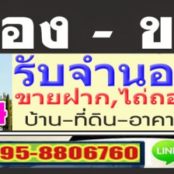 A126 จำนองที่ดิน หลิว