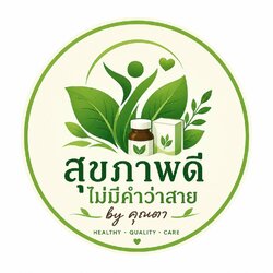 สุขภาพดีไม่มีคำว่าสาย by คุณตา