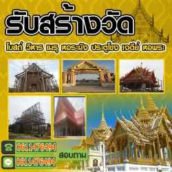 A62 รับเหมาสร้างวัด