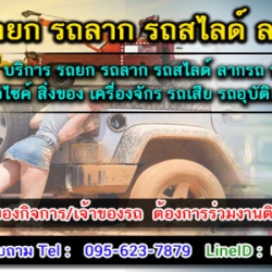 A64 รถสไลด์ ช่างปะยาง คุณจูน