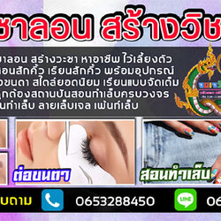 A167 สอนเสริมสวย เอ
