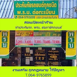 มิตรแท้ฉะเชิงเทรา