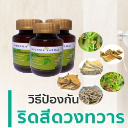 yathaiherb ยาริดสีดวงทวาร