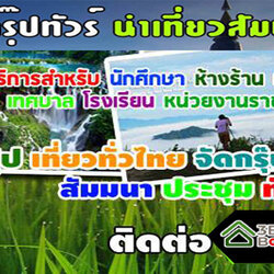 A145 จัดทัวร์ คุณแพน