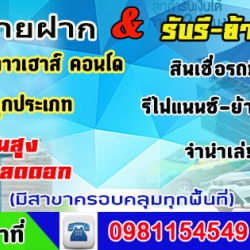 A39 จำนองที่ดิน คุณป๊อป
