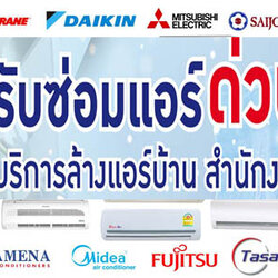 รับซ่อมตู้เย็น