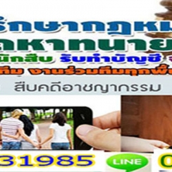 บริการปรึกษากฎหมายทนายความ