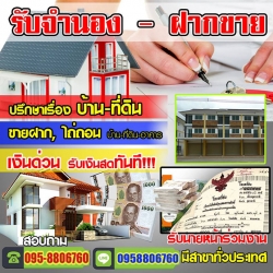 จ านอง ขายฝากท ด นนครราชส มา โทร 095 8806760 จำนองโฉนด ท ด น บ าน ท นา สวน ให ราคาส ง ดอกเบ ยถ ก อน ม ต จ ายสด จ านอง ขายฝากท ด น inspired by lnwshop com