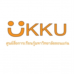 ศูนย์สื่อการเรียนรู้มหาวิทยาลัยขอนแก่น
