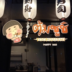 ร้านป้ายลพบุรี ป้ายไฟวินเทจ รับทำอักษรโลหะ ป้ายไฟทุกชนิด