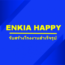รับสร้างโกดัง โรงงาน คลังสินค้า BY ENKIA HAPPY