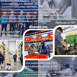 บริษัทตรวจรับรองระบบ