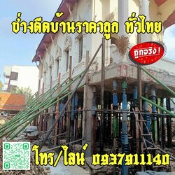 รับดีดบ้านย้ายบ้าน