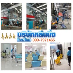 รับทำความสะอาด