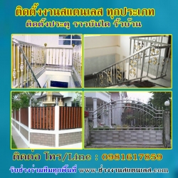 A5 ช่างสแตนเลส