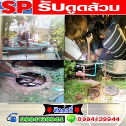 A36 ดูดส้วม