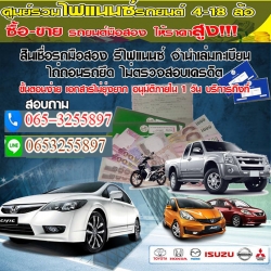 บริการรีไฟแนนซ์รถจะโดนยึด