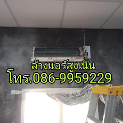 ช่างแอร์สูงเนิน โทร.086-9959229 ล้างแอร์บ้าน แอร์รถ