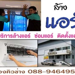 ช่างล้างแอร์ใกล้ฉัน