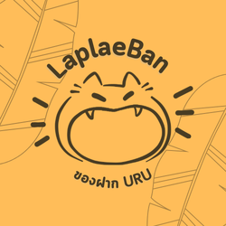 ของฝาก URU