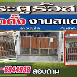 ช่างติดตั้งประตูม้วน