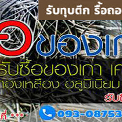 A69 รับรื้อถอน ทุบตึก เจมส์