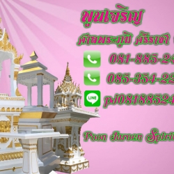 พูนเจริญ ศาลพระภูมิ ศรีราชา ชลบุรี