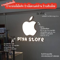สะเมิงการป้าย รับทำป้ายทุกชนิดสะเมิง ป้ายไฟสะเมิง ตู้ไฟสะเมิง