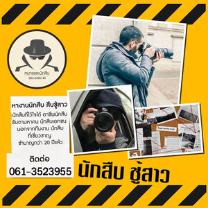 ร้านจ้างนักสืบ