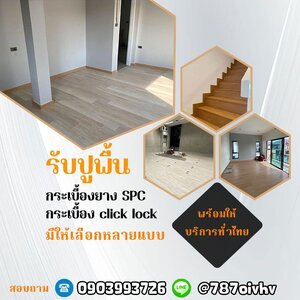 ร้านช่างปูกระเบื้องยาง
