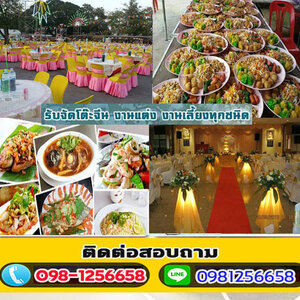 ร้านรับจัดโต๊ะจีนงานแต่งงาน งานบุญ งานบวช