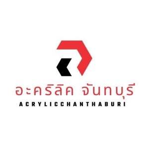 ร้านอะคริลิค จันทบุรี