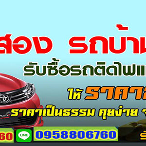 ร้านA117 ซื้อขายรถ หลิว