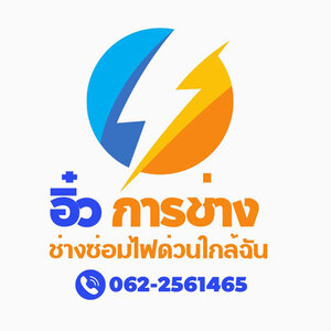 ร้านช่างไฟ24ชมใกล้ฉัน
