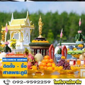 ร้านรับจัดพิธีพราหมณ์ครบวงจรที่สุด