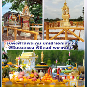 ร้านรับตั้งศาลพระภูมิ