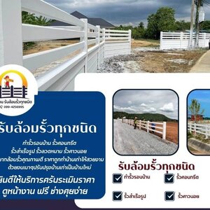 ร้านรับทำรั้วกำแพง